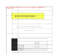 천리안정보제공제안서(빈양식) 천리안정보제공제안서(빈양식)